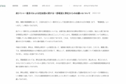 ジャニーズ事務所「性被害虚偽のケースが複数ある。十分検証してから報道してほしい」