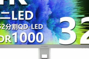 INNOCNが価格破壊 ミニLED搭載の4K･144Hz対応32インチモニタ｢32M2V｣を13万5500円で発売