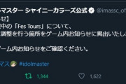 【速報】「Fes Tours」本日中に調整に入る模様