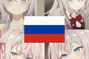 外人「まって、なんで日本人は、ロシア女性だけカワイイく描くの？」