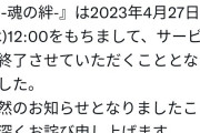 『ドラゴンクエスト ダイの大冒険 -魂の絆-』サービス終了 およそ14ヶ月