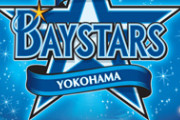 2014横浜DeNAベイスターズの思い出