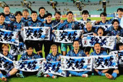 有料ネット配信で「遠い存在」になったサッカー日本代表　スポーツは「閉じられた文化」へと移っていくのではないか
