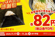 かっぱ寿司でおにぎりとうどんが90円wwwwwwwww