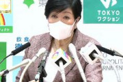 【東京】小池知事「大谷の二刀流ではありませんが。感染は止める。社会は止めない」