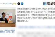 【速報】宮城知事、土葬墓地計画で妨害するお前らにキレる「特定の宗教を狙い撃ちしたような、SNSの声は問題があると思うわ」