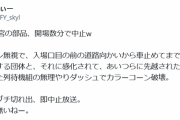 鉄ヲタ、JR貨物の部品即売会でルール無視の暴走でイベント一部中止