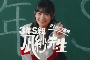 櫻坂46 小島凪紗『アドリブ高校３年Ｓ組 凪紗先生』