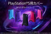 【朗報】PS5さん、ついに5カラー展開になる