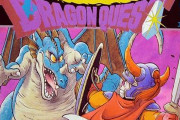 本日5月27日は「ドラクエの日」・・・シリーズ第一作『ドラゴンクエスト』発売39周年