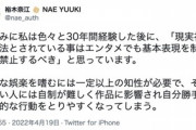 【炎上】裕木奈江「自由な娯楽を嗜むには一定以上の知性が必要」→「知的障害者は自由に娯楽を楽しむ権利がないのか」と批判の声