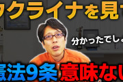 ロシア・ウクライナ戦争【実際の戦争は、憲法９条も日米同盟も機能しない】という記事❓❗?