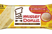 【画像】ついにミスタードーナツが本気を出した商品を全国のコンビニを殴り込む！！