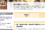 【悲報】超人気なろう小説、AI生成がバレて書籍化中止⇒ AIがバレた作者のコメントも生成AIっぽいと話題にｗｗｗ