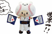【悲報】侍ジャパン公式マスコット「たまべヱ」さん、人気が無さすぎる