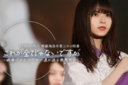 【乃木坂46】映像配信サービス「Lemino」にて「齋藤飛鳥 卒業記念特番」の無料配信が決定！