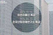 韓国映画「我々は日本帝国主義者の子孫」～反日を越えて連帯へ『東アジア反日武装戦線』予告編　7/21