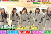 【日向坂46】渡邉美穂、あのモノマネもぶっ込むw 神業チャレンジでまさかの結果に...!!!