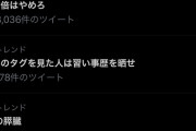 【悲報】安倍晋三さん、Twitterのトレンド1位になってしまう