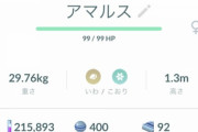 【ポケモンGO】アマルス・チゴラスの色違い、もう手に入れた？めっちゃ綺麗な色だぞ！