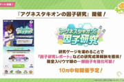 【ウマ娘】『タキオンの因子研究』が10月中旬なのは有馬向け因子を仕込めというお達しだぞ