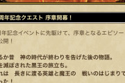 【ドラクエウォーク】序章のテキストが不穏すぎる、遂に9の後の世界の物語が明かされそうだ