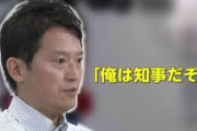 兵庫県知事選情勢、稲村和美がリードし斎藤元彦が2位で追うwwww