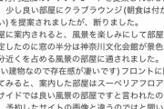 【画像】Googleレビュー「泣きました。憧れの高級ホテルからの眺めが創価学会ビューでした」