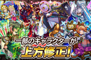 【速報】※超充実※ 公式より圧巻の発表！！！多数キャラの『上方修正』内容詳細判明きたキタキタキタァーーーーー！！！！！！【モンスト】