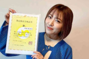“20歳で借金5000万”のAKB48元センター、「簿記3級合格」報告…29歳の姿が「可愛い」と反響