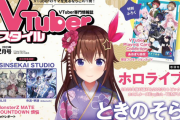 【1月27日(金)発売】Vtuberスタイル2月号の表紙はそらちゃん！　この華やかさ、まさにホロライブの『顔』