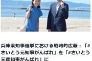 斎藤兵庫県　「SNS運動買収」で公選法違反ならまた失職＆再選挙へ