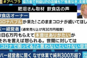 【悲報】1日6万円支給される中小飲食店さん「コロナがずっと続いてほしい」