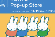 「ミッフィー」シンプルで上質な大人向けアイテムも多数登場！限定アイテム180点が買えるポップアップストアが渋谷に期間限定オープン！