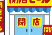 【絶望】おれ「マジで寮の近くにあるスーパーが潰れてしまってヤバイんだがｗｗｗｗｗｗ」