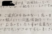 【画像あり】ワイ、近所の人妻から”お手紙”を戴く・・・w