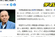 デイリーも岡田新監督報じるｗｗｗｗｗｗｗｗｗｗｗｗｗｗｗｗｗｗ