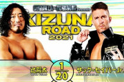 辻陽太vsザック・セイバーJr.『KIZUNA ROAD 2021』6.22後楽園ホール