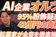 【悲報】オルツって何があったんや！？株価暴落の舞台裏