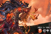 【グラブル】本戦3日目100HELLが解禁！50%特殊が全体ダメ+バフ+防御UPに変化、強圧気絶は10%に移動 / 気になるのは灼熱ダメUP程度？
