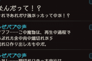 【グラブル】バブさん、パンデモニウム崩壊の衝撃でとんでもない目に会っていた…バブ塔24階クリア後に本人も登場？するストーリーの話題