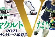【呪報】週刊ベースボールさん、ヤクルト特集号明日発売