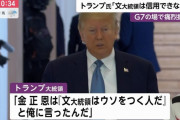 北「韓国と話しても時間の無駄。時が来れば自然と対話局面が開かれるなどと思っている。面の皮が厚い」