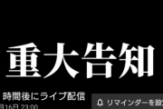 【ホロライブ】はあちゃま、23時から重大告知『:D』