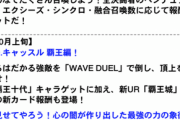 【速報】今後の更新予定を発表　みんなでペンデュラム召喚きたあああ！！！