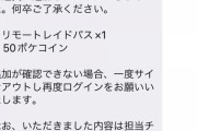【ポケモンGO】「消えたブシン問題」古参とそれ以外で温度差…「この手合いは時間経過で戻るのに一緒になって騒いでるポケGO日本代表ユーザー様は何なの？」
