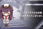 【朗報】艦これアーケードのパクリ、サービス終了