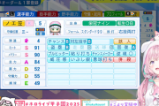 【ホロライブ甲子園2025】こんこよ高校育成終了　戦力総評等々