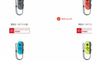 【朗報】ニンテンドースイッチの「Joy-Con」が価格改定！！11月6日から単品でもお求めやすく