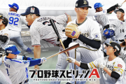 【謎】プロ野球スピリッツ、ガチで若者に人気だった